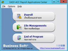 โปรแกรมเงินเดือน และค่าแรง EASY-ACC PAYROLL