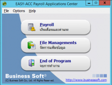 โปรแกรมบัญชีเงินเดือน และค่าแรง EASY-ACC PAYROLL