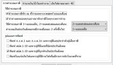 โปรแกรมเงินเดือน และค่าแรง EASY-ACC PAYROLL