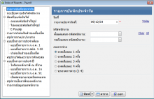 โปรแกรมเงินเดือน และค่าแรง EASY-ACC PAYROLL