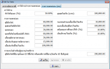 โปรแกรมเงินเดือน และค่าแรง EASY-ACC PAYROLL
