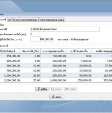 โปรแกรมเงินเดือน และค่าแรง EASY-ACC PAYROLL